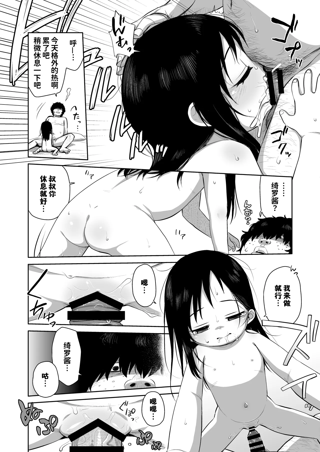 Natsu Azami - Page 33