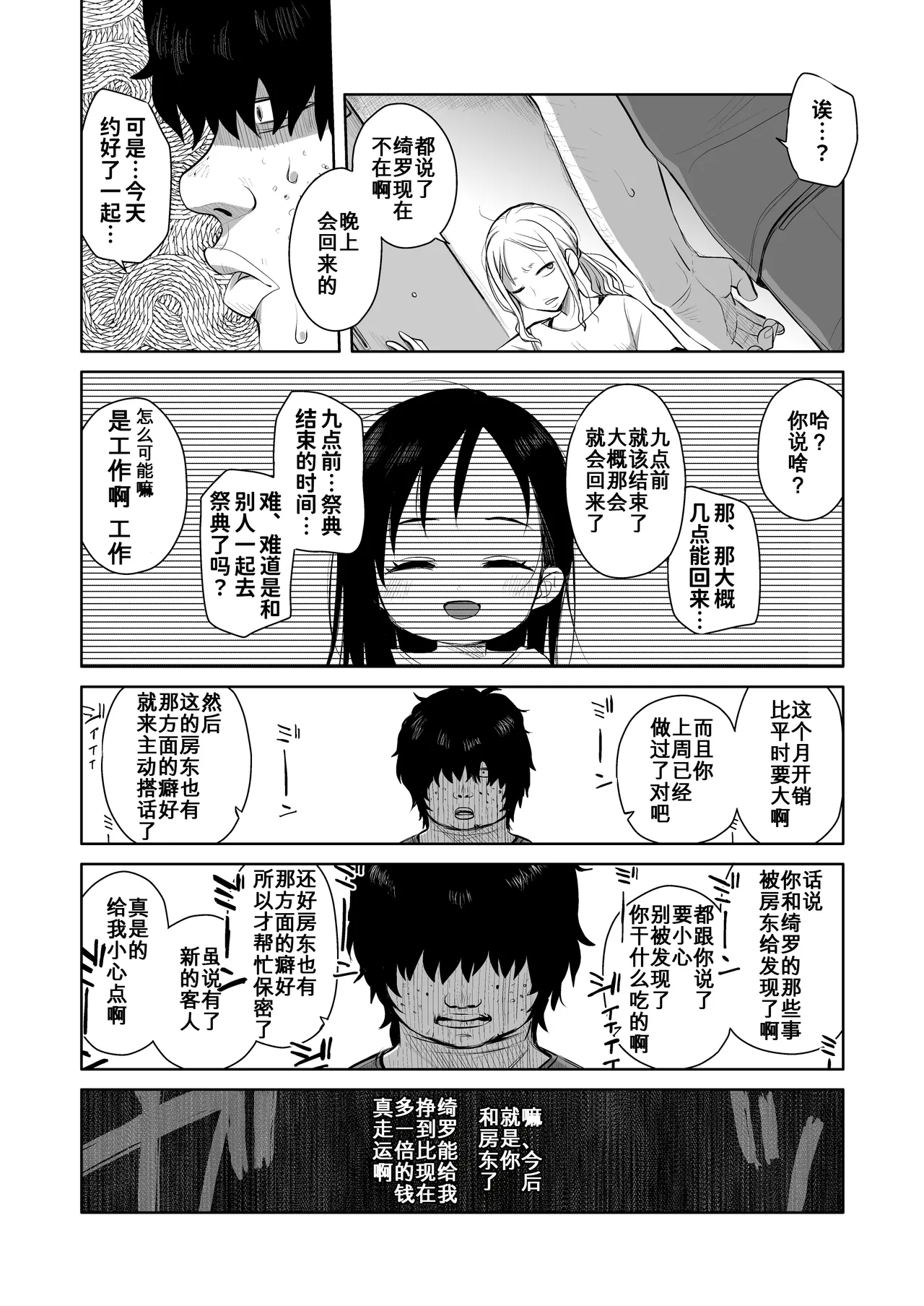 Natsu Azami - Page 38