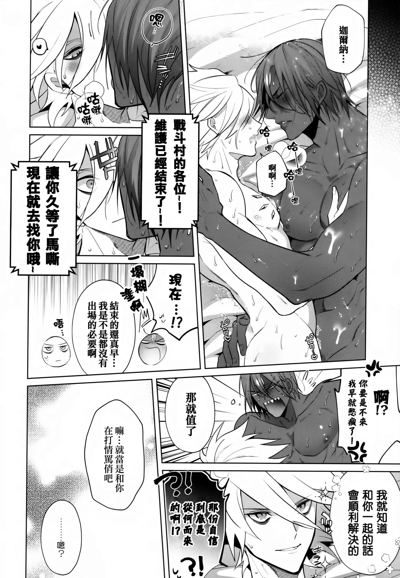 Bōsō remonēdo|暴走檸檬汁 - Page 31