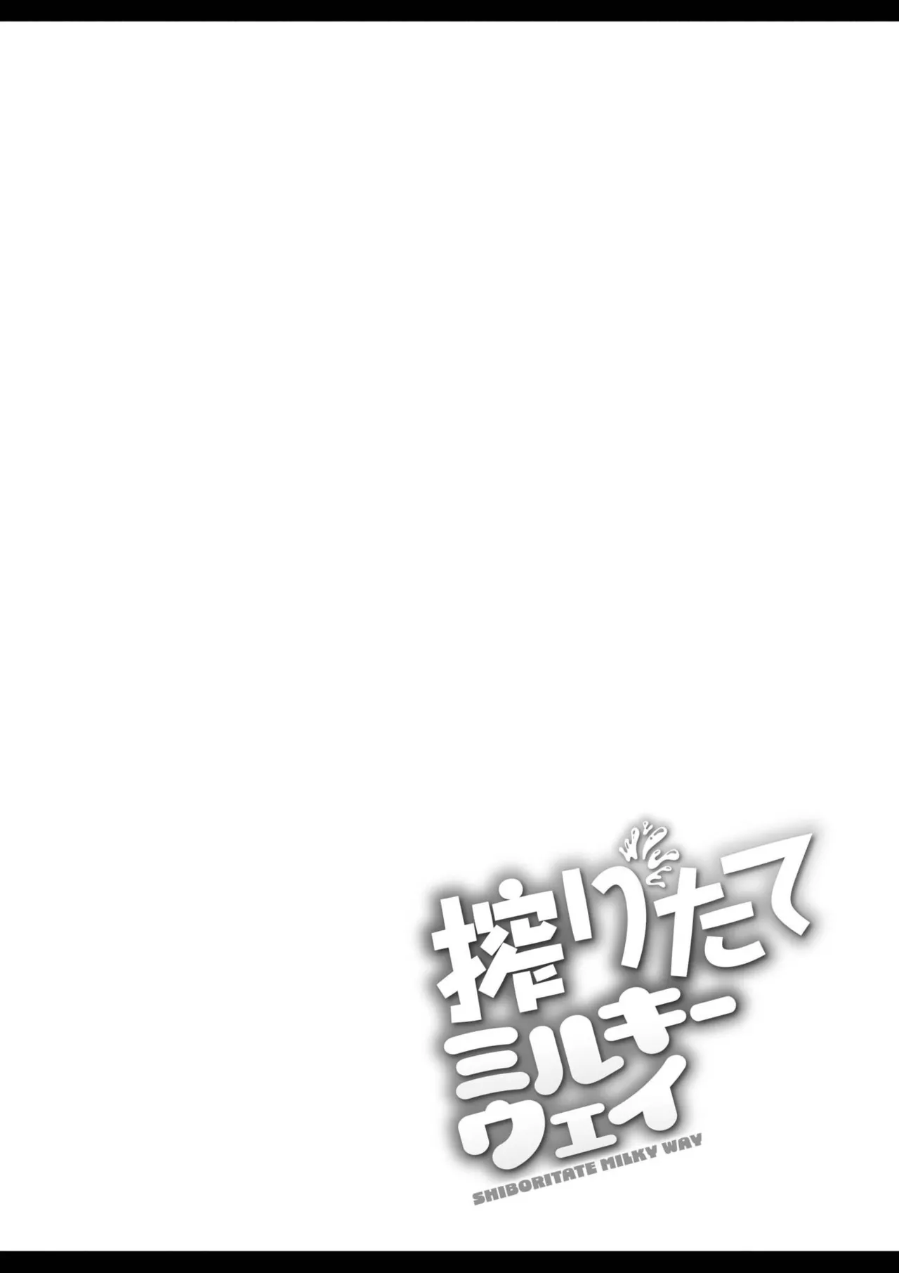 [ひろびー] 搾りたてミルキーウェイ [DL版]（中国语）（第二话）（Gemini翻译） - Page 22