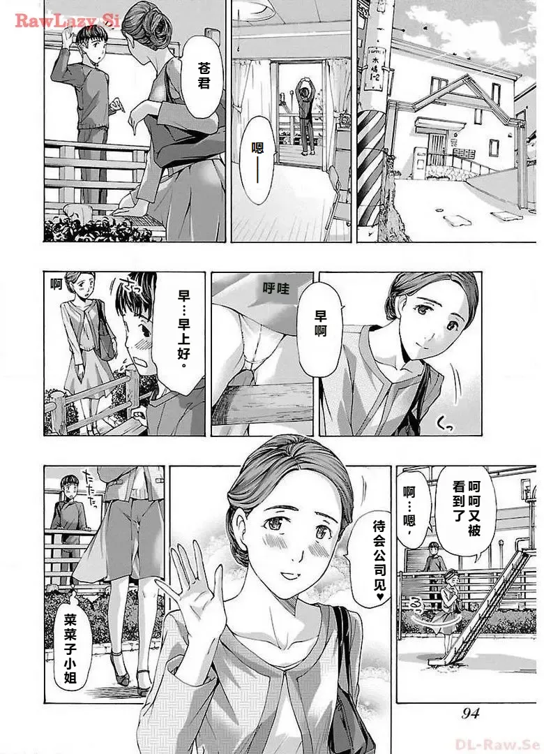 イケナイ菜々子さん 第4話 - Page 22