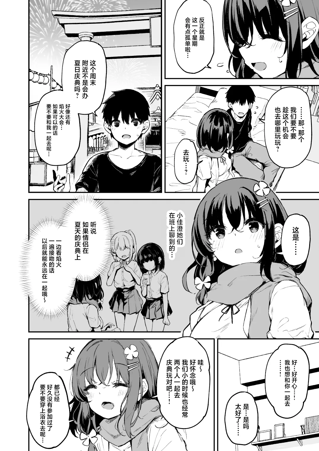 Ochiba Nikki - Page 4