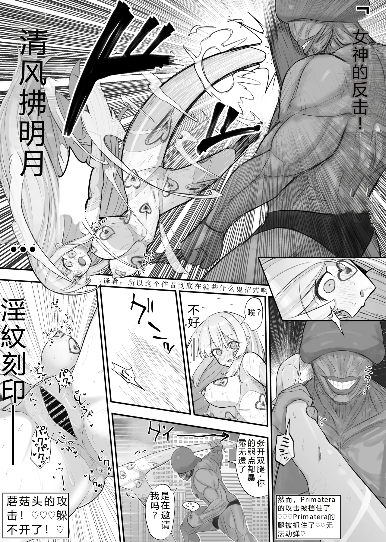 Super Goddess VS Space Superhuman - Page 15