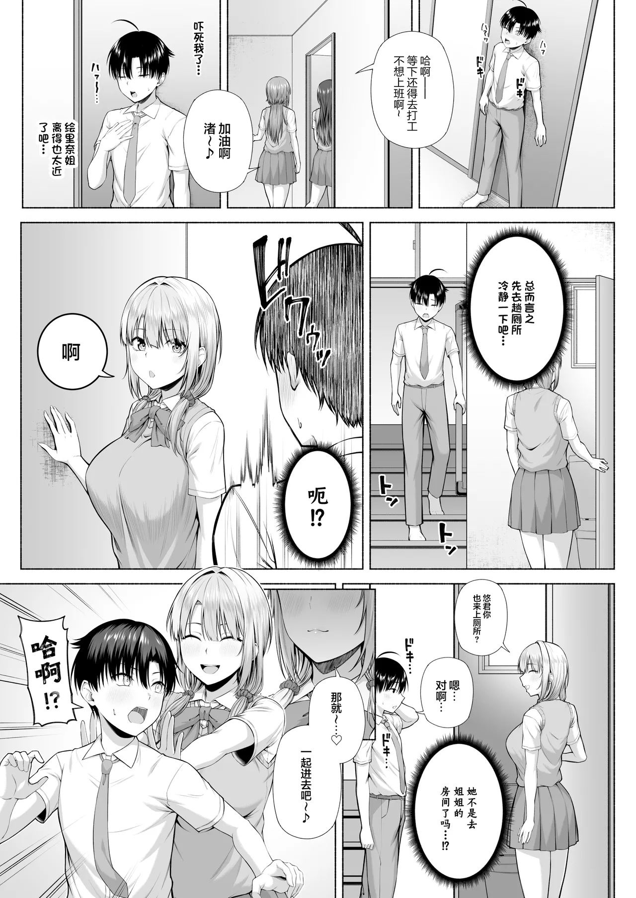 悠君，要不要跟姐姐来一起玩呀 - Page 10