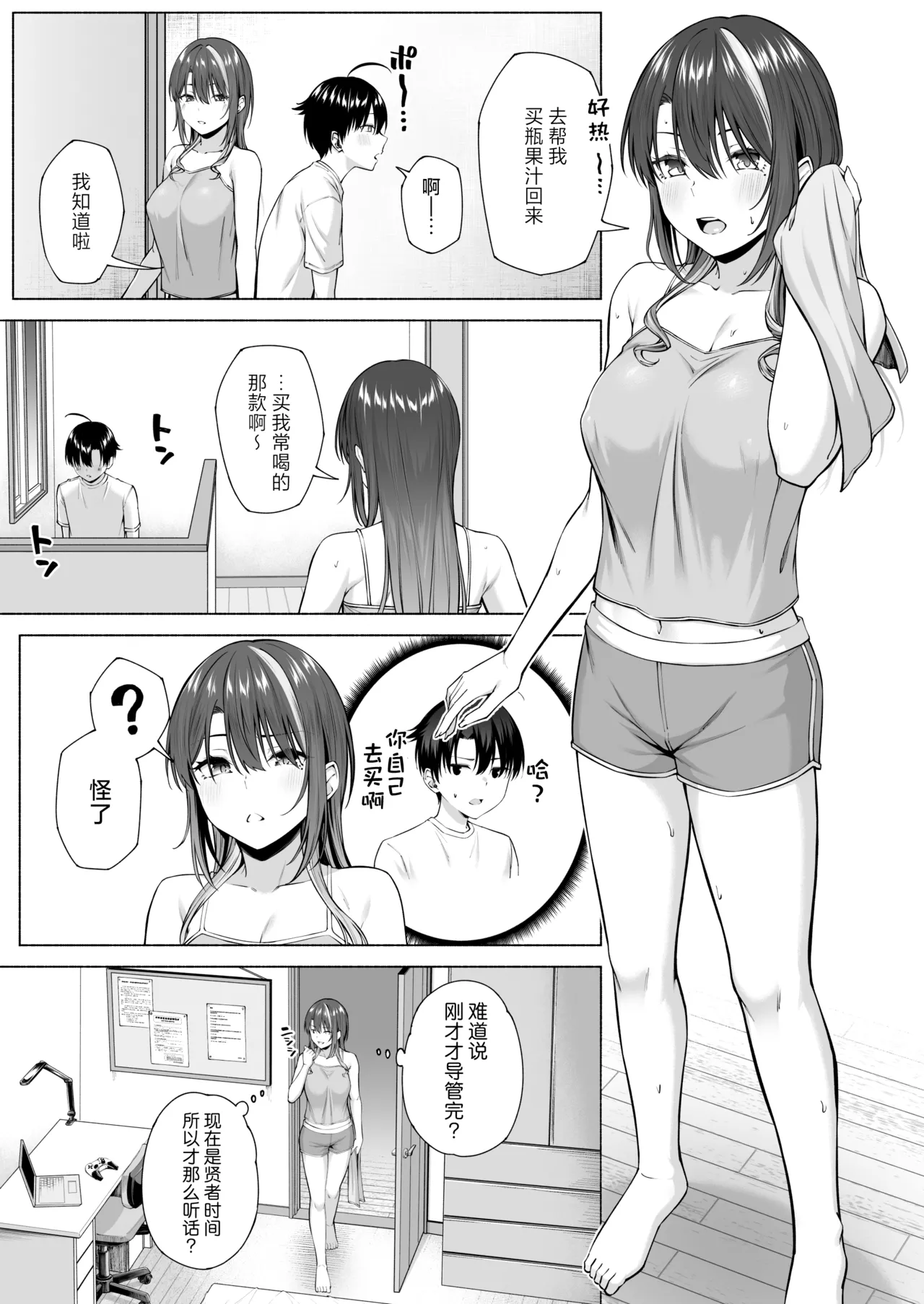 悠君,要不要跟姐姐来一起玩呀 - Page 48