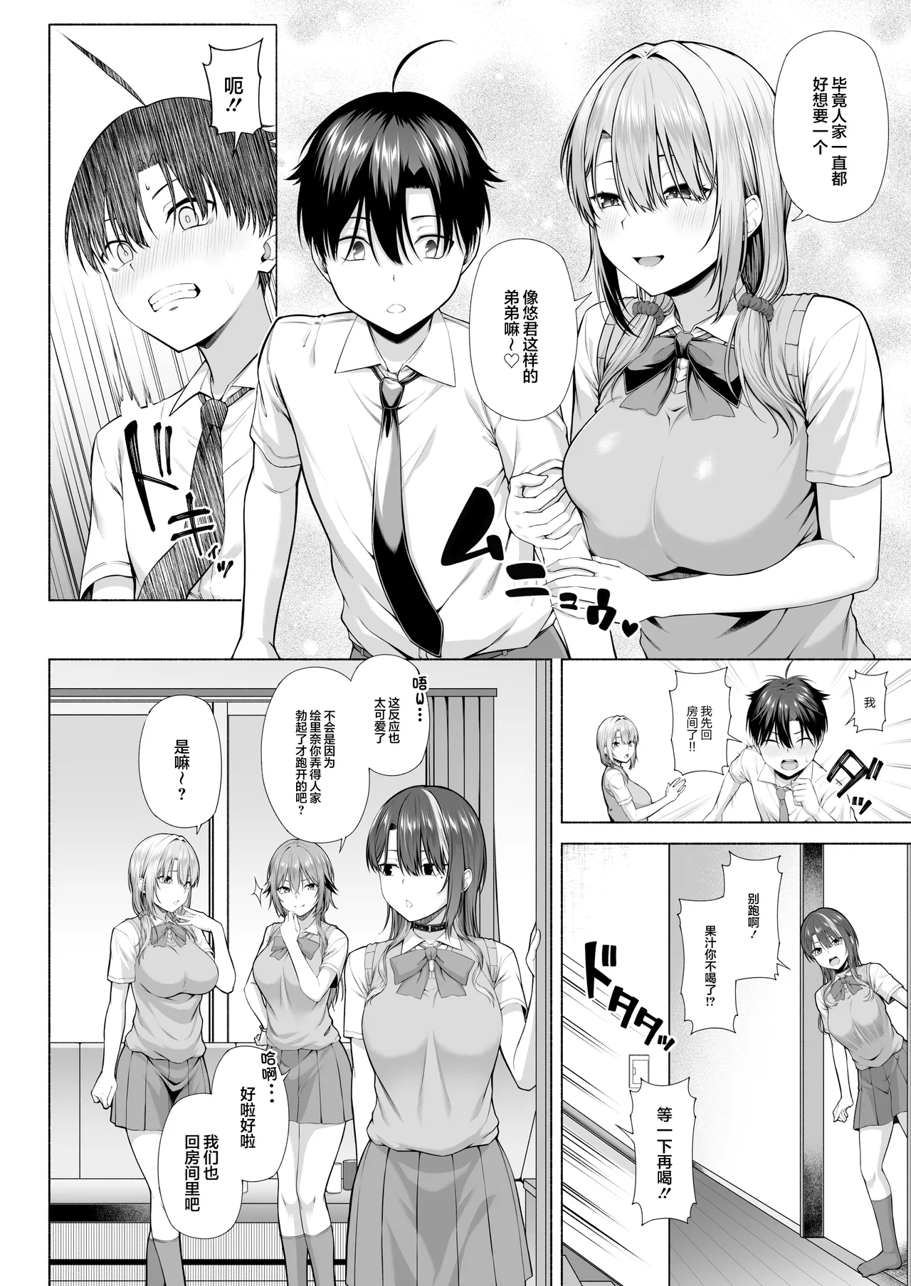 悠君，要不要跟姐姐来一起玩呀 - Page 9