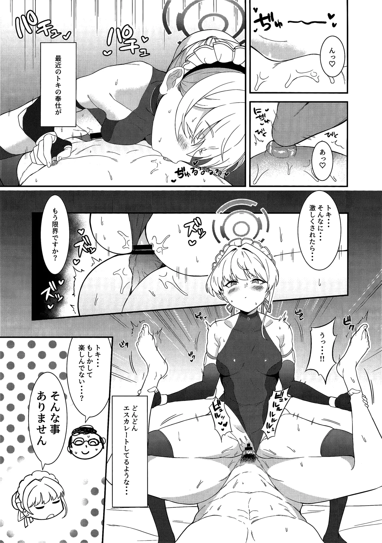 On duty - Page 16