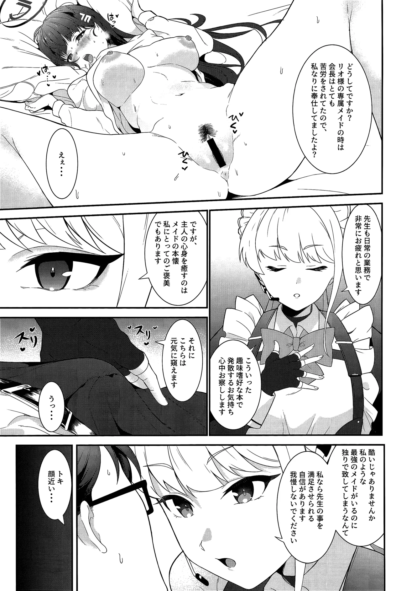 On duty - Page 6
