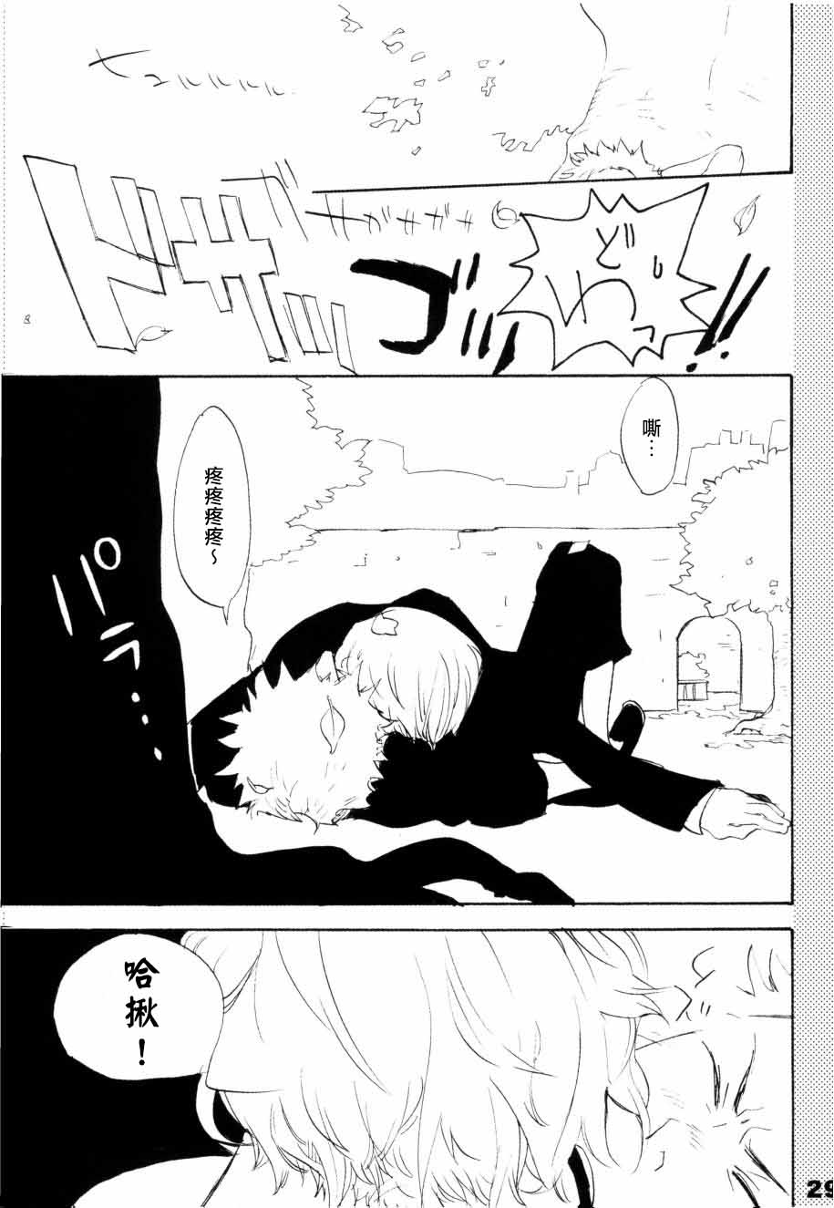 いばらのうえでうたを 1 - Page 24