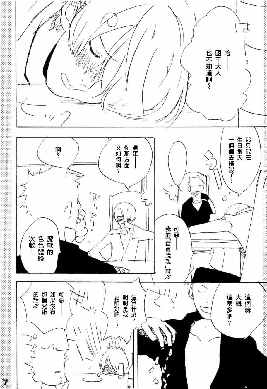 いばらのうえでうたを 1 - Page 41