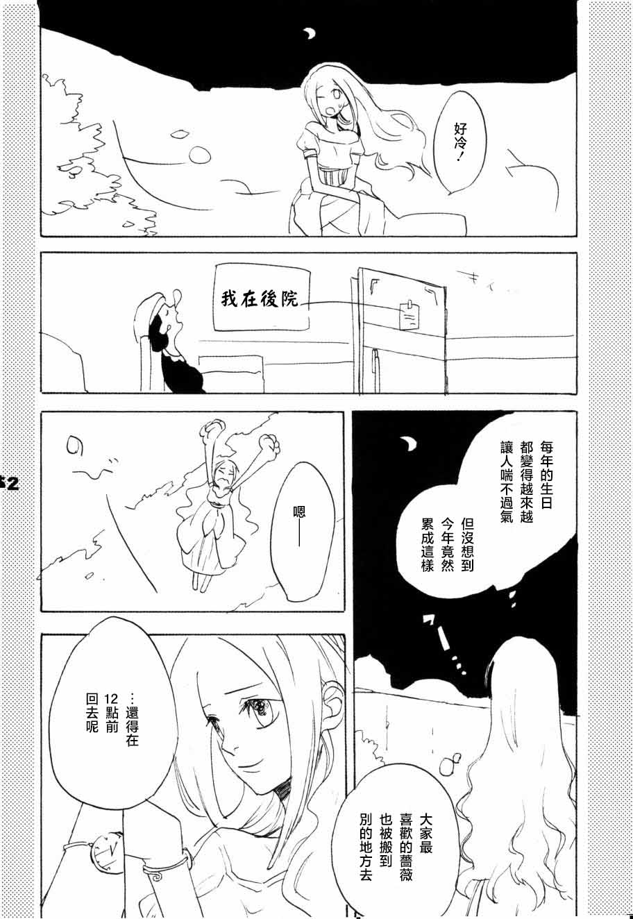 いばらのうえでうたを 1 - Page 47