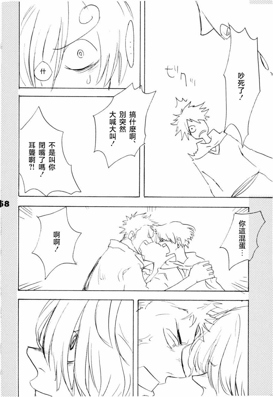 いばらのうえでうたを 1 - Page 53