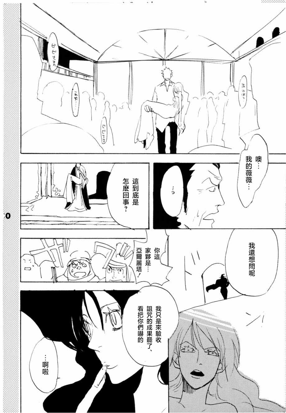 いばらのうえでうたを 1 - Page 55