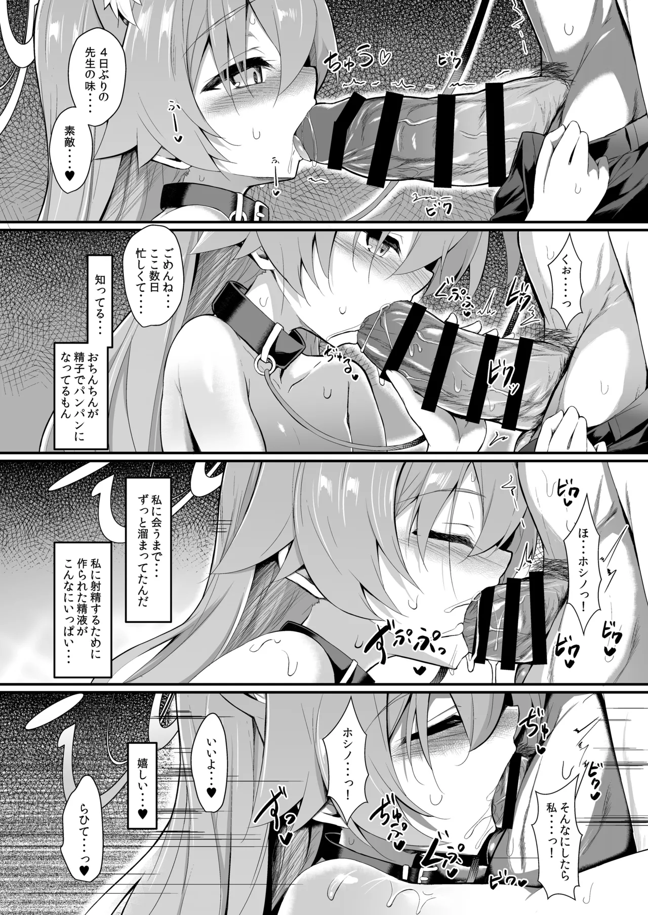 OJISANS WET3 - Page 9