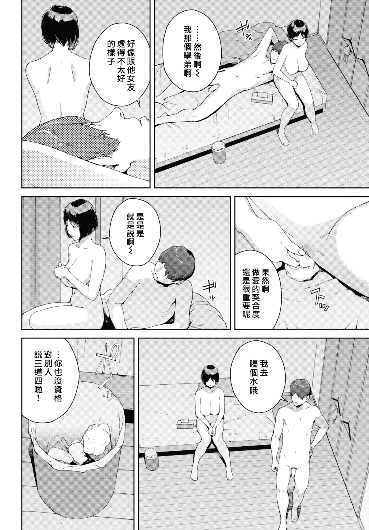 Yuki Iwasaki - Page 151