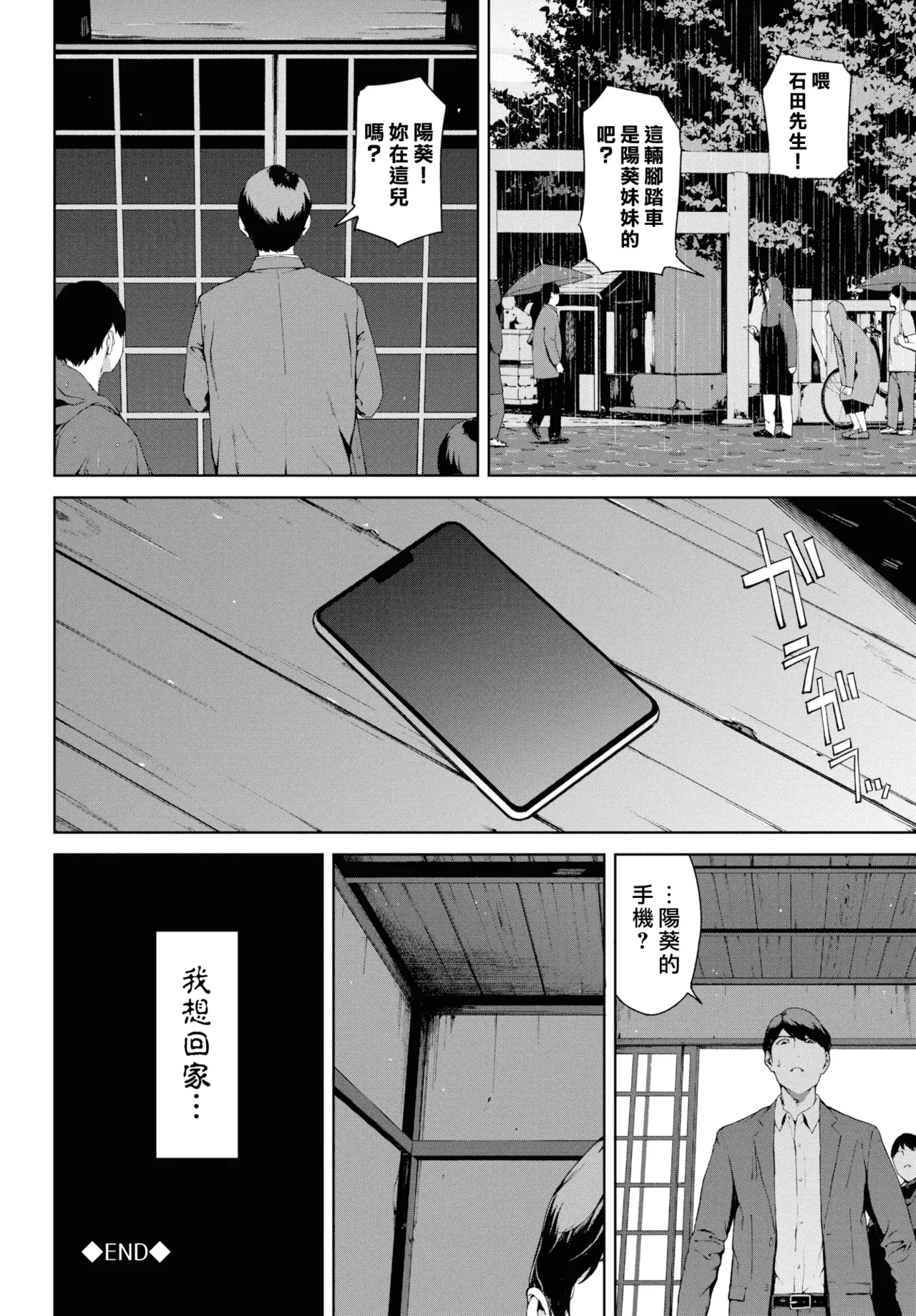 Yuki Iwasaki - Page 189