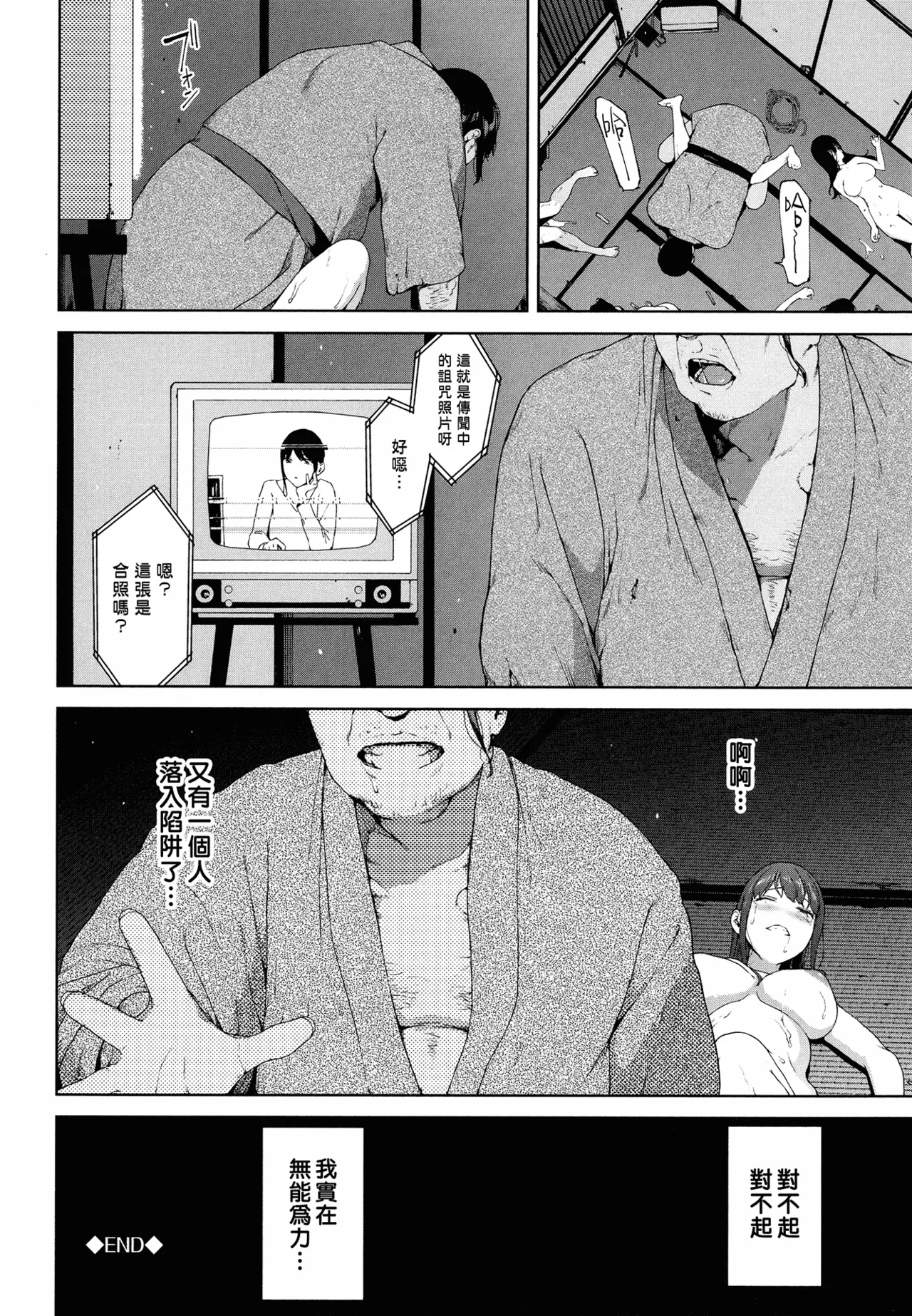 Yuki Iwasaki - Page 193
