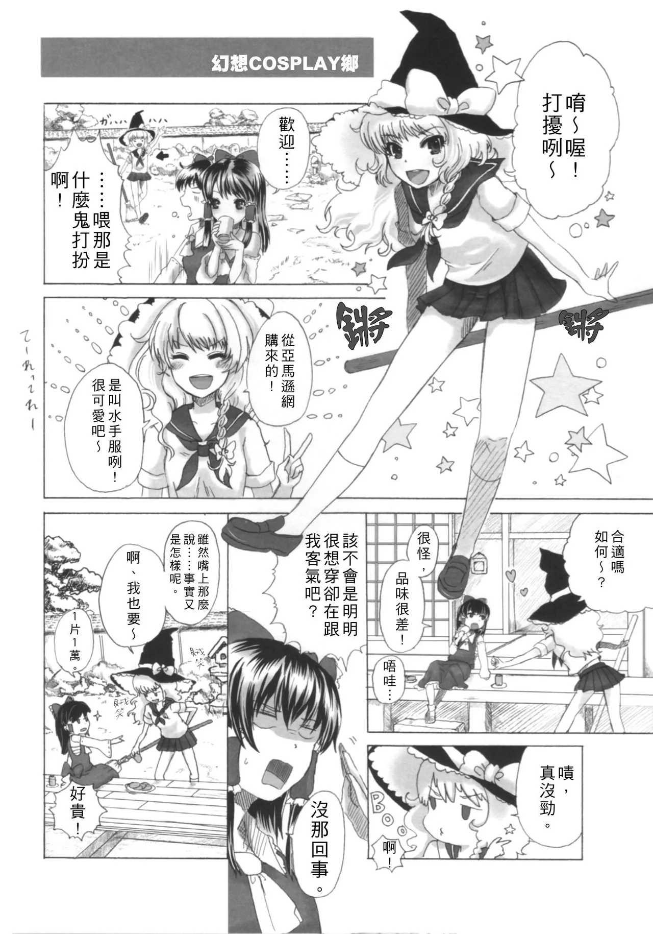 Marisa erased canvas - Page 16