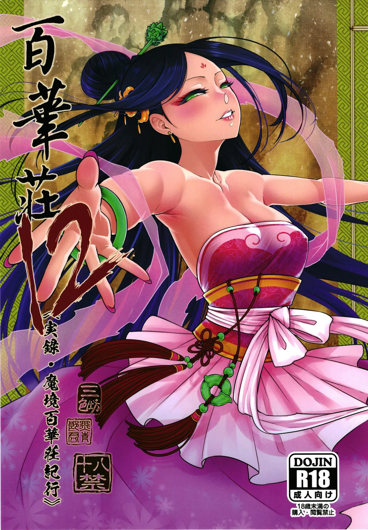 百華莊 1-14 - Page 275