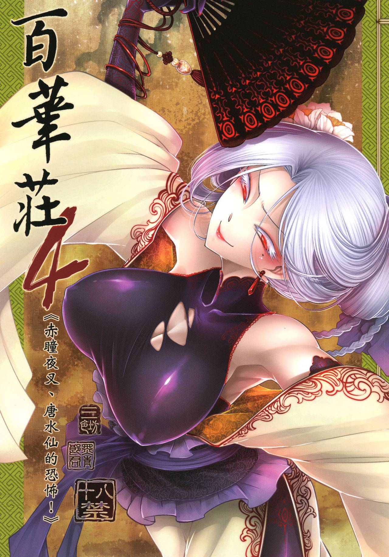 百華莊 1-14 - Page 76