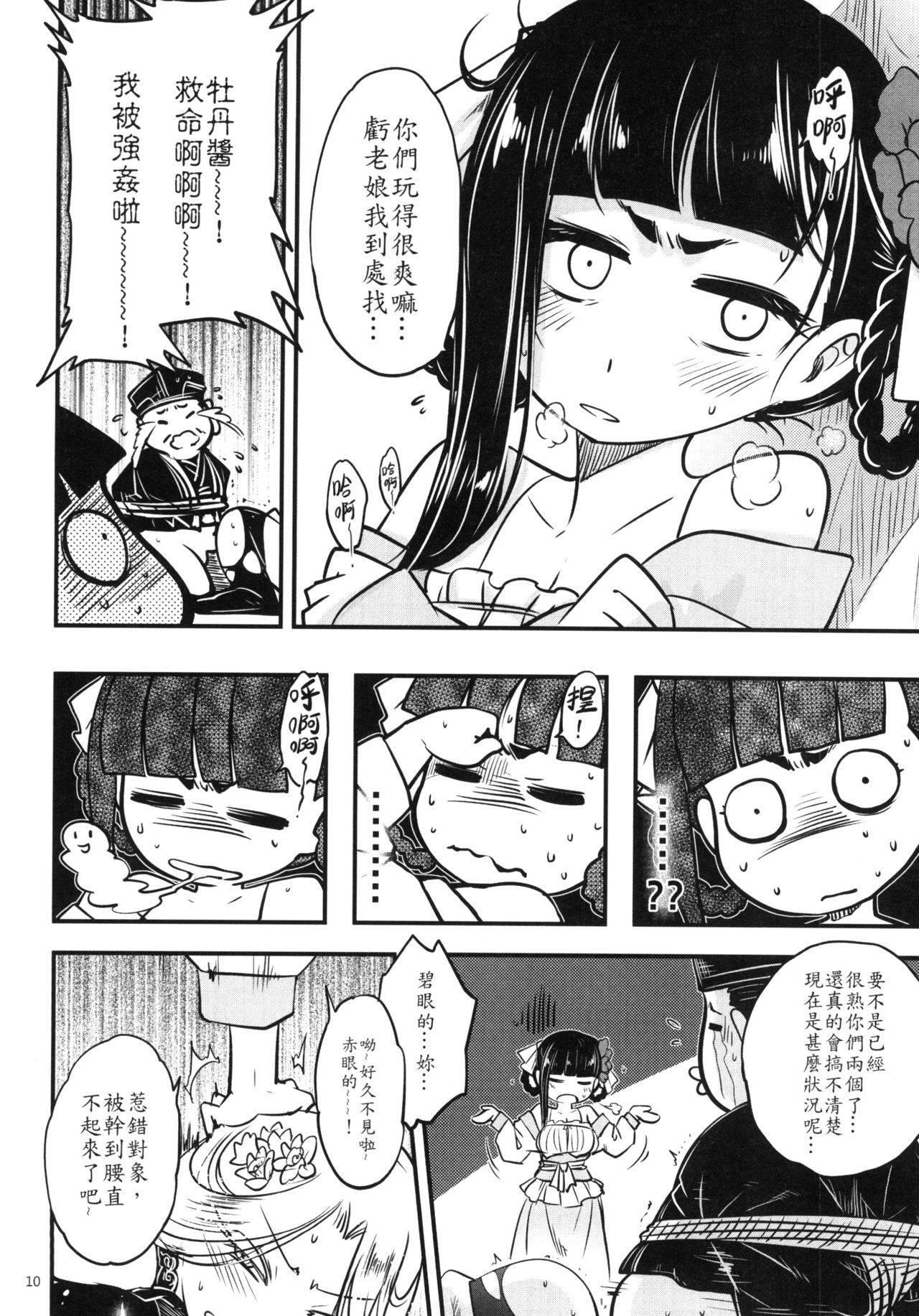 百華莊 1-14 - Page 86