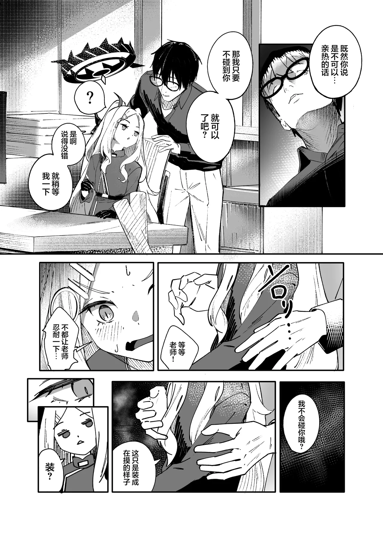 She's the Day | 情种·萌发的·一天 - Page 11