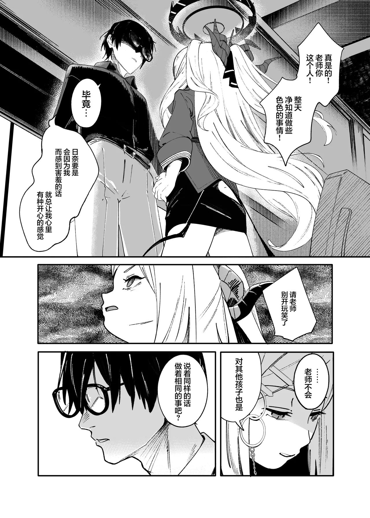 She's the Day | 情种·萌发的·一天 - Page 16
