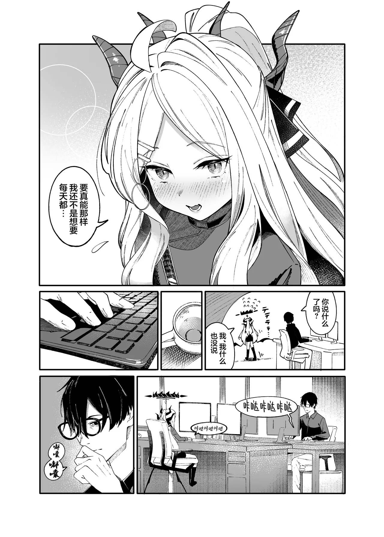 She's the Day | 情种·萌发的·一天 - Page 8