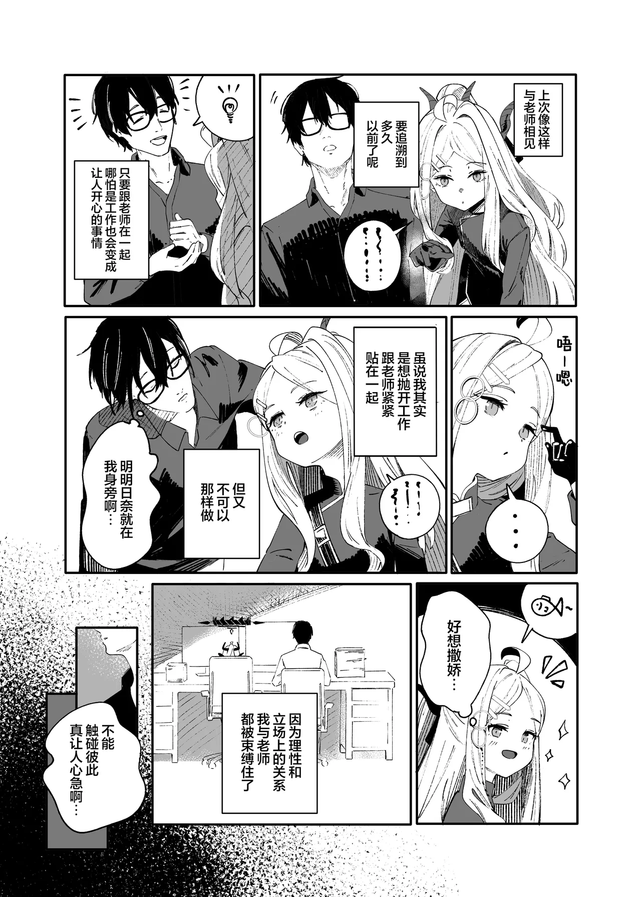 She's the Day | 情种·萌发的·一天 - Page 9