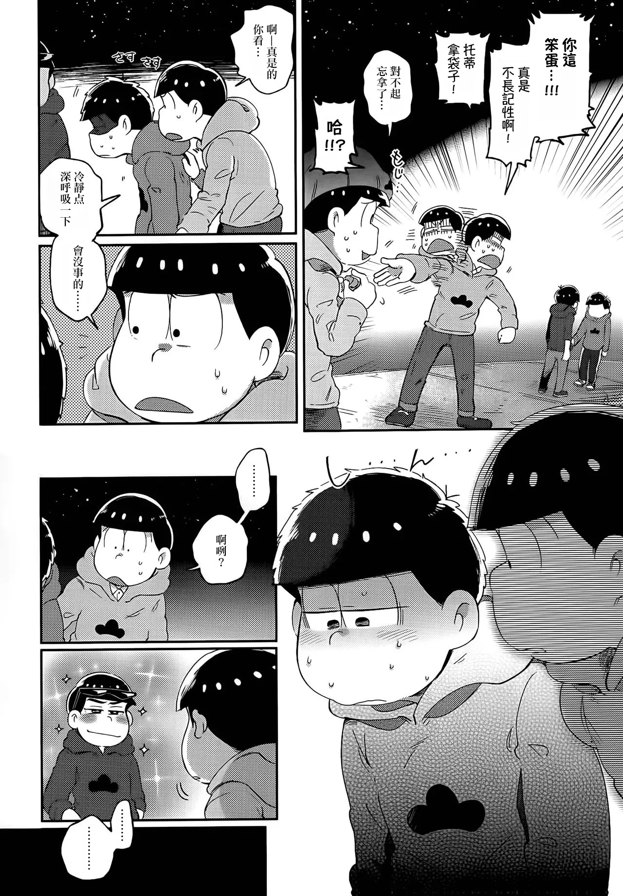 Einsatz no kokyuon - Page 130