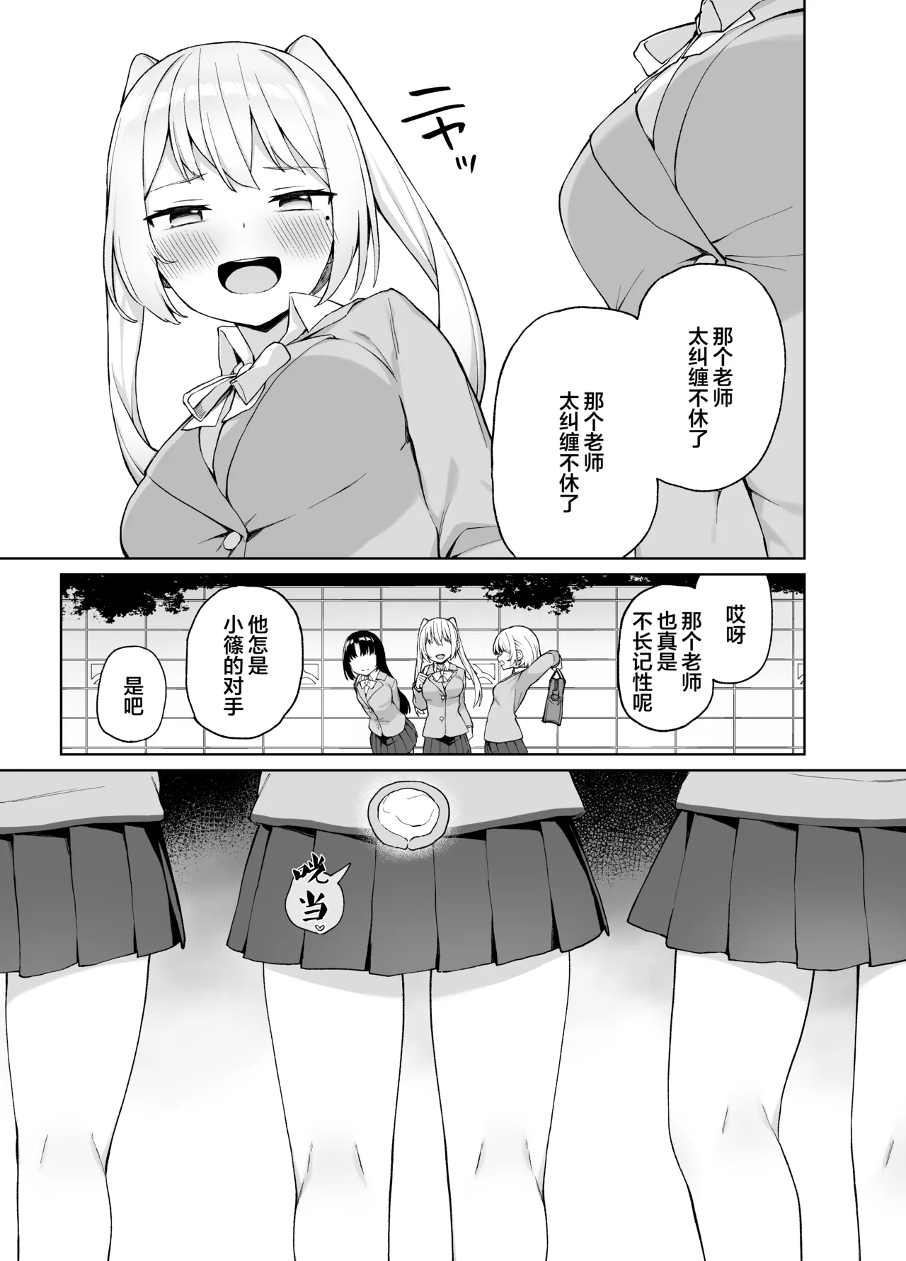 Saimin Seikyouiku - Page 33