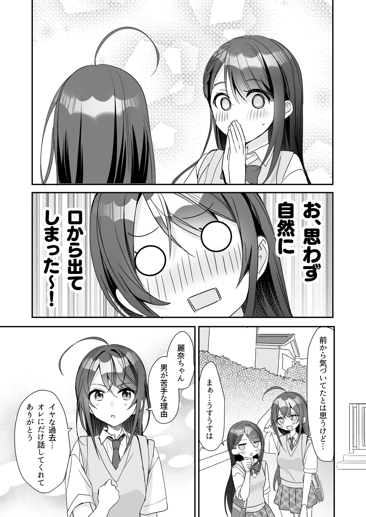 TS Kyoudai - Page 24