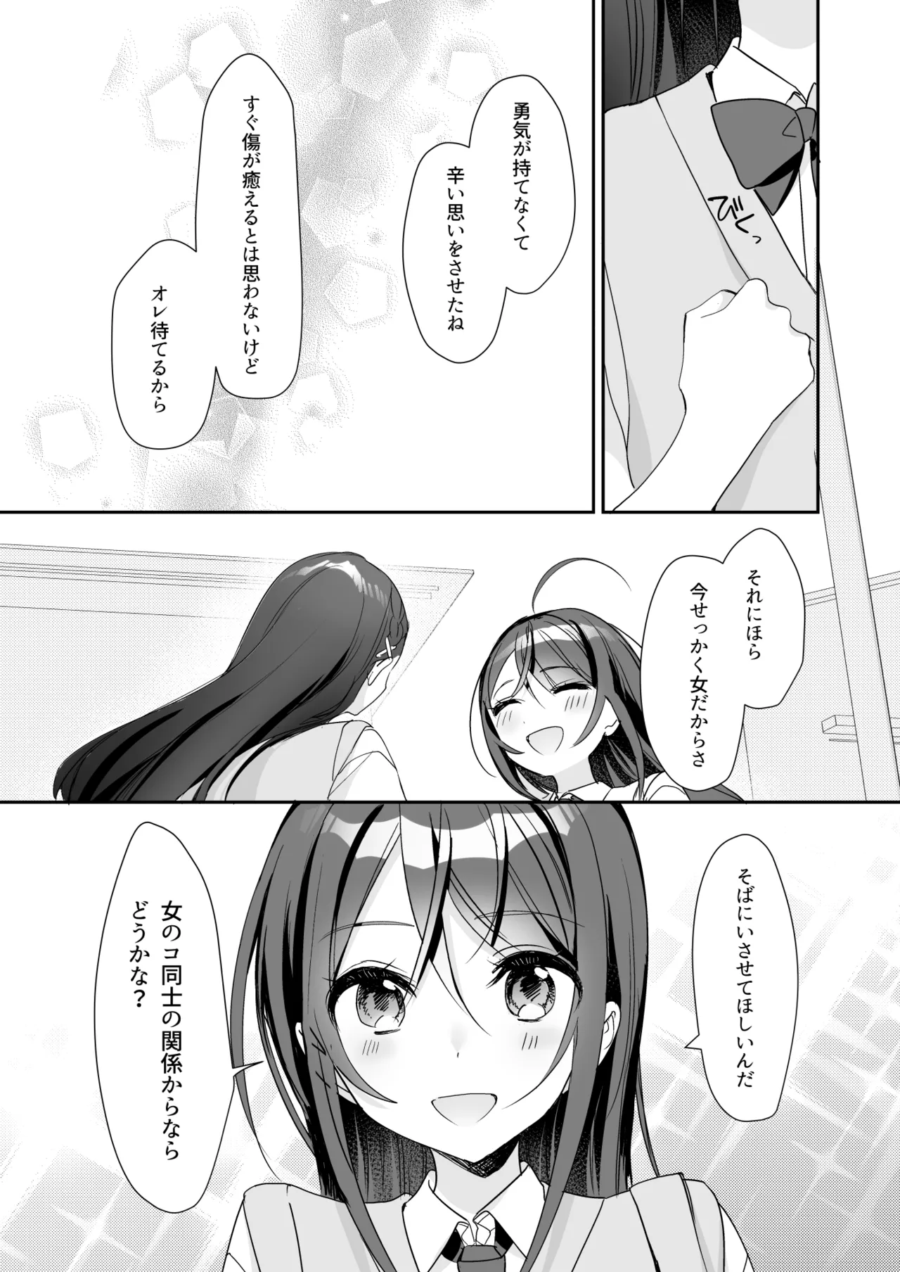 TS Kyoudai - Page 25
