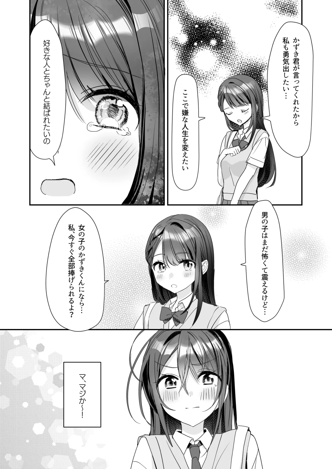 TS Kyoudai - Page 29