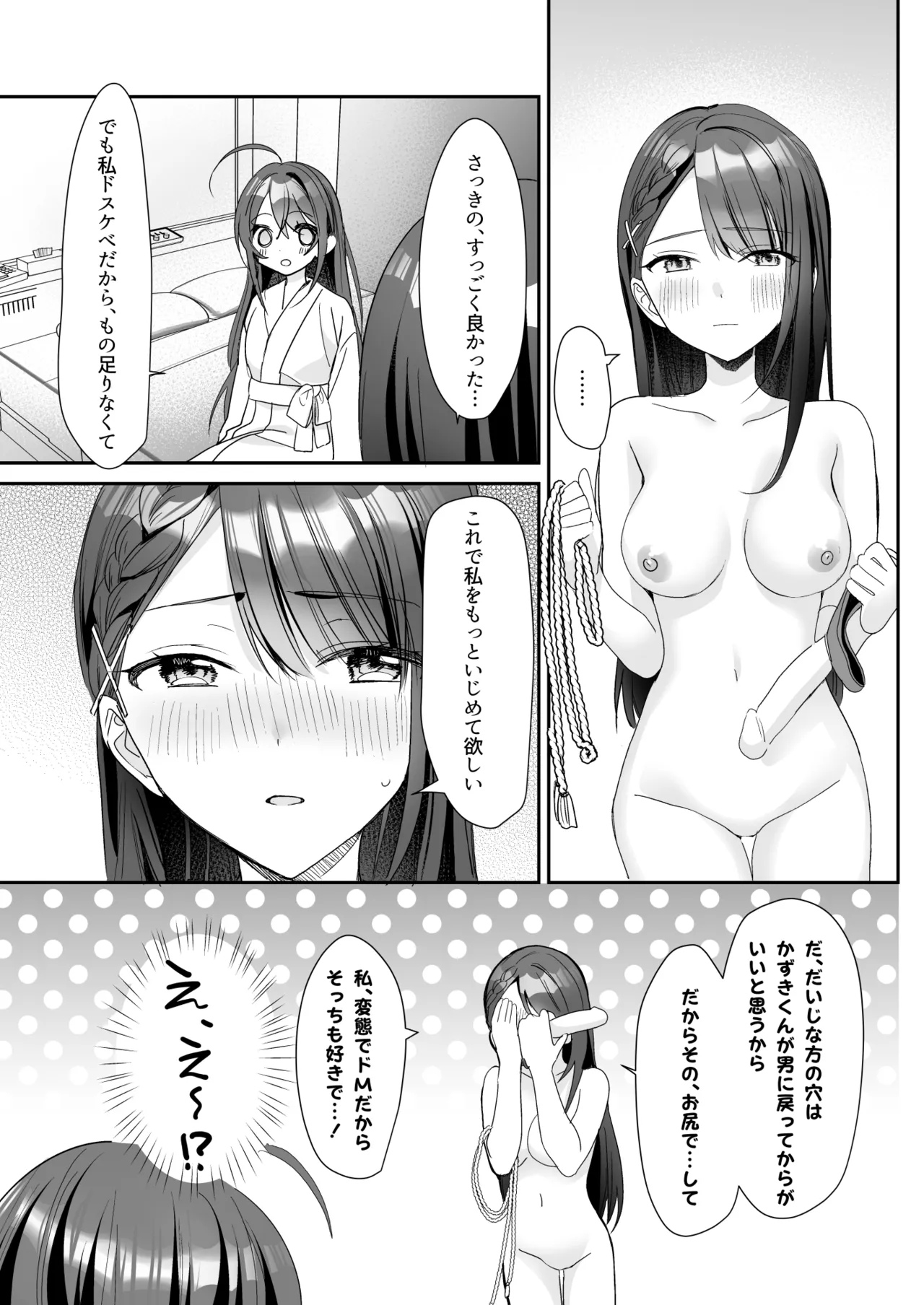 TS Kyoudai - Page 35