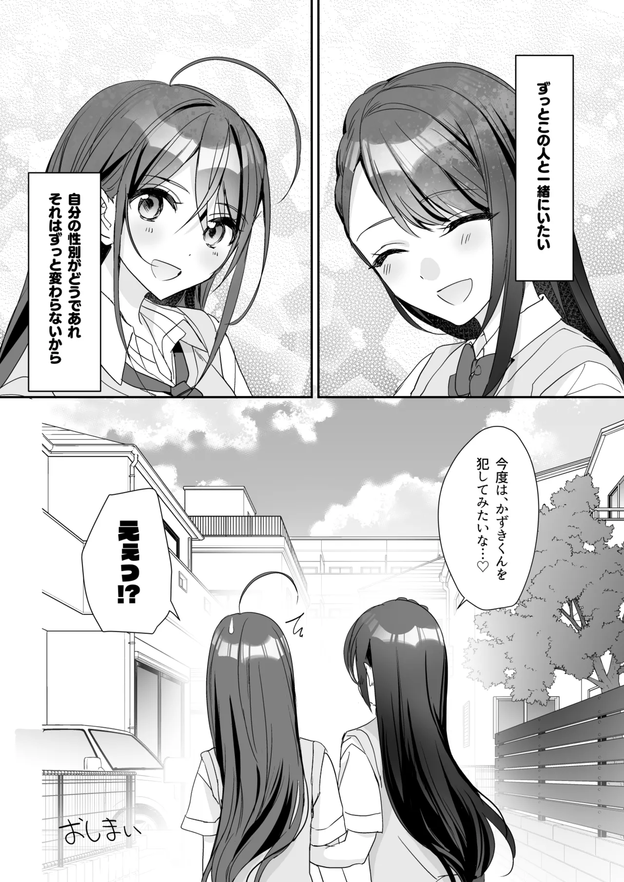 TS Kyoudai - Page 46