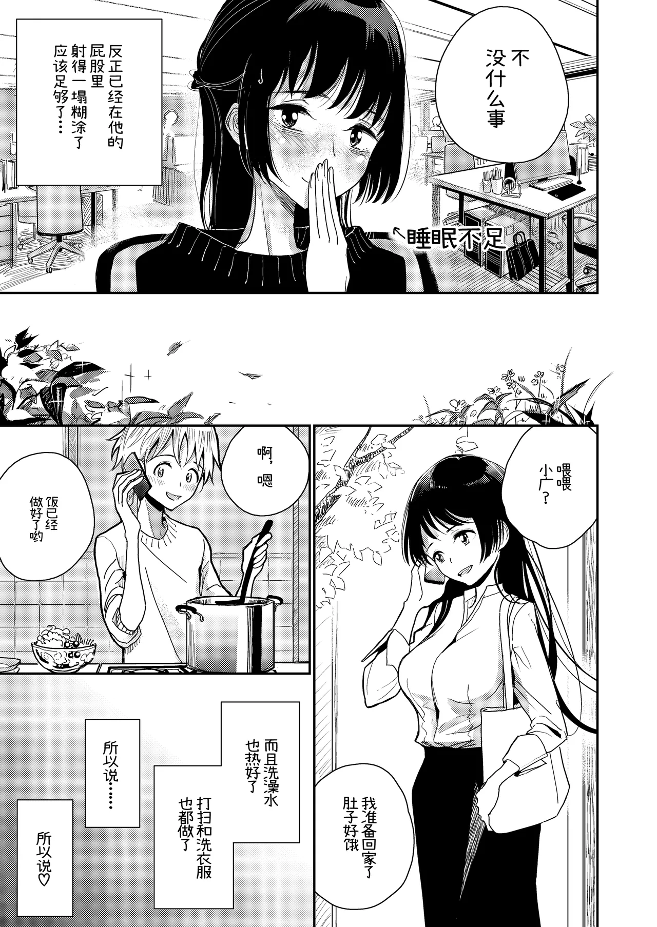 ご褒美はおしりに - Page 28