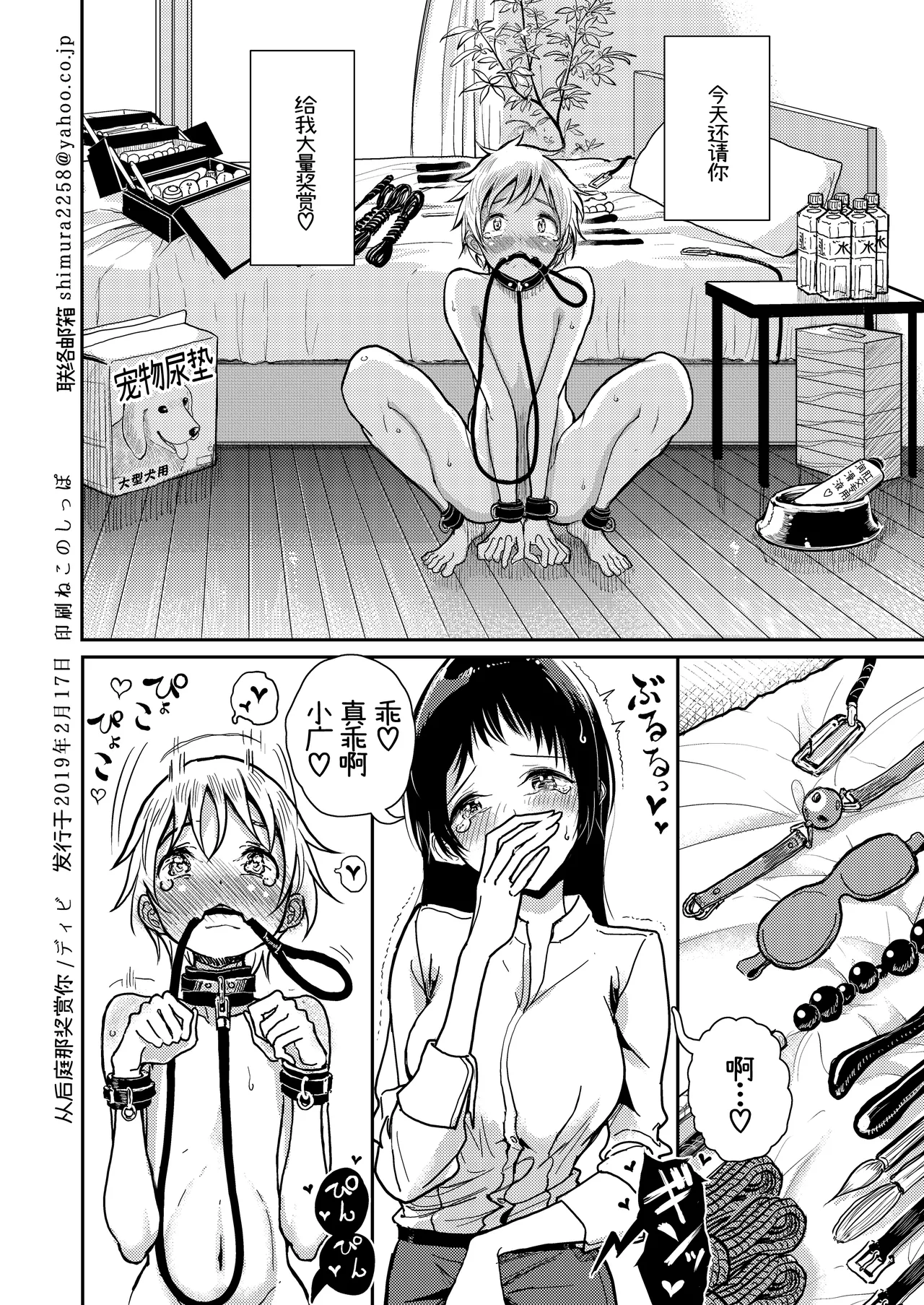 ご褒美はおしりに - Page 29