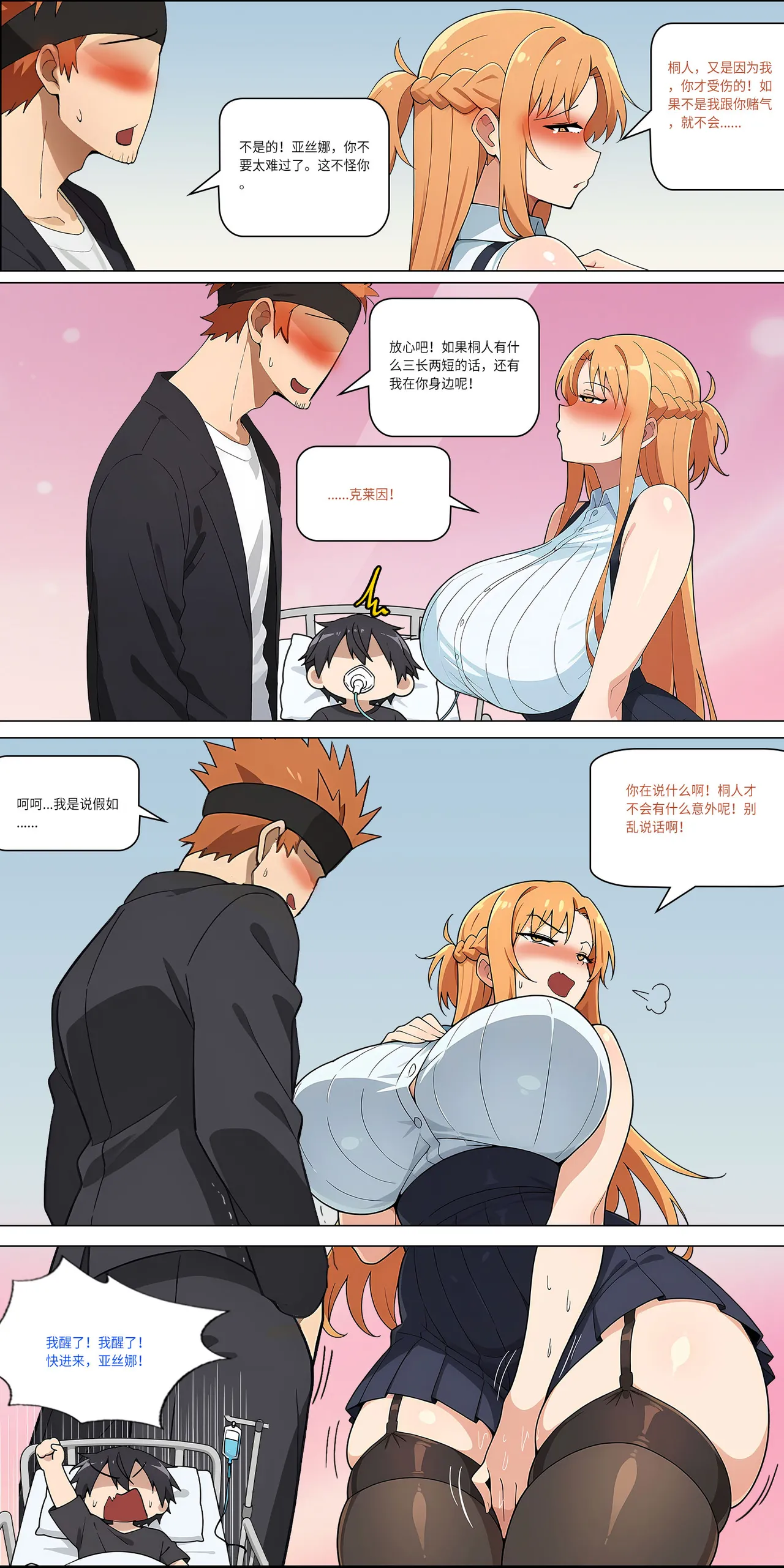 爱之家 1-44 - Page 348