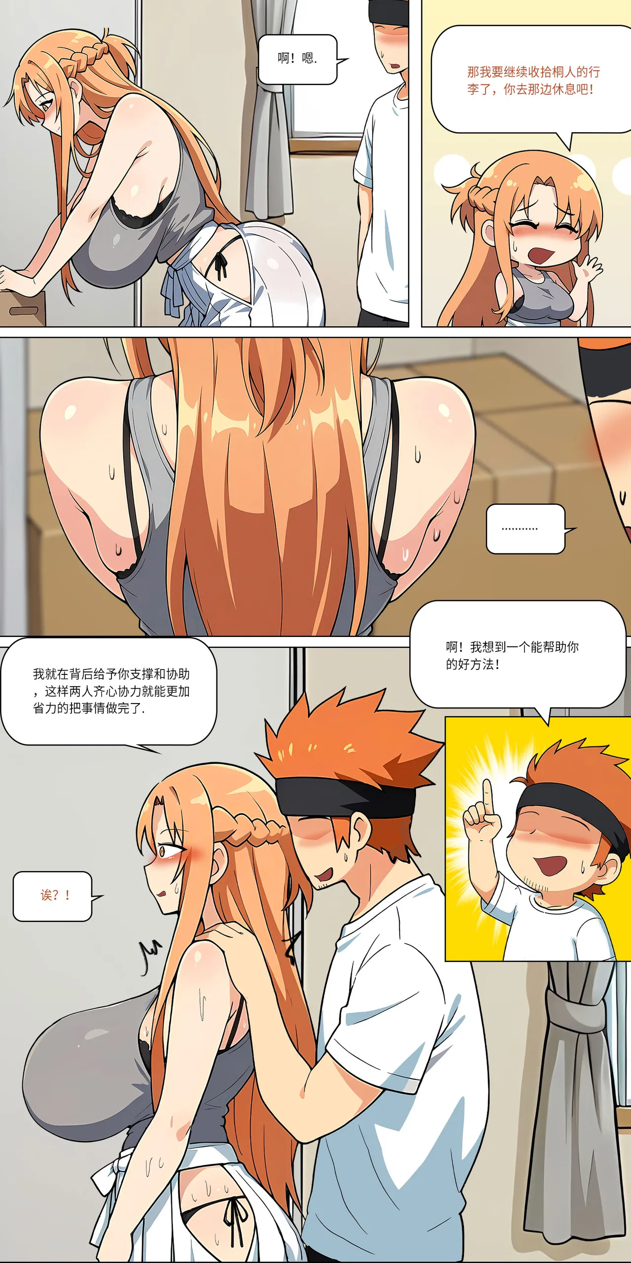爱之家 1-44 - Page 367