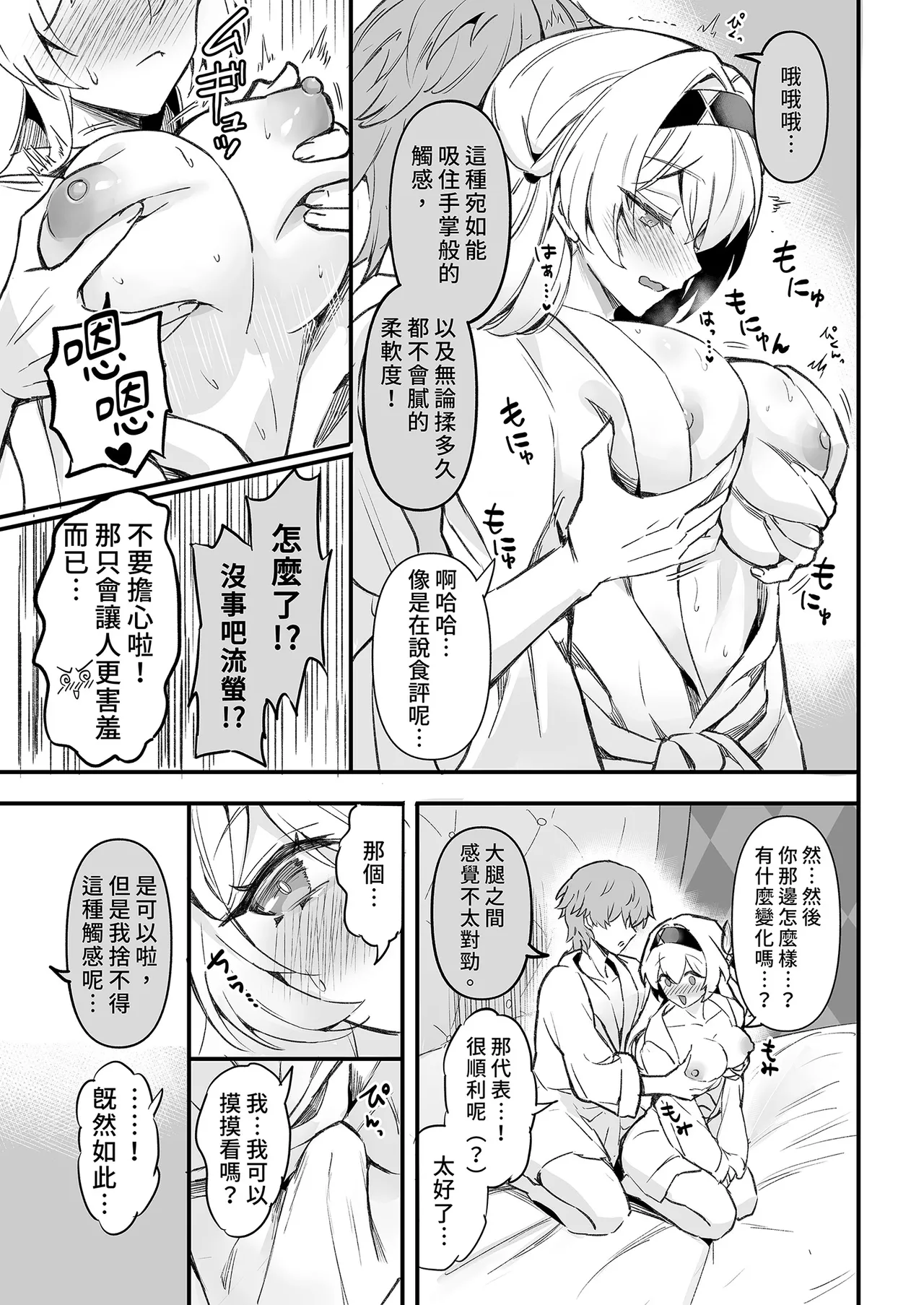 HoYoLUV - Page 59