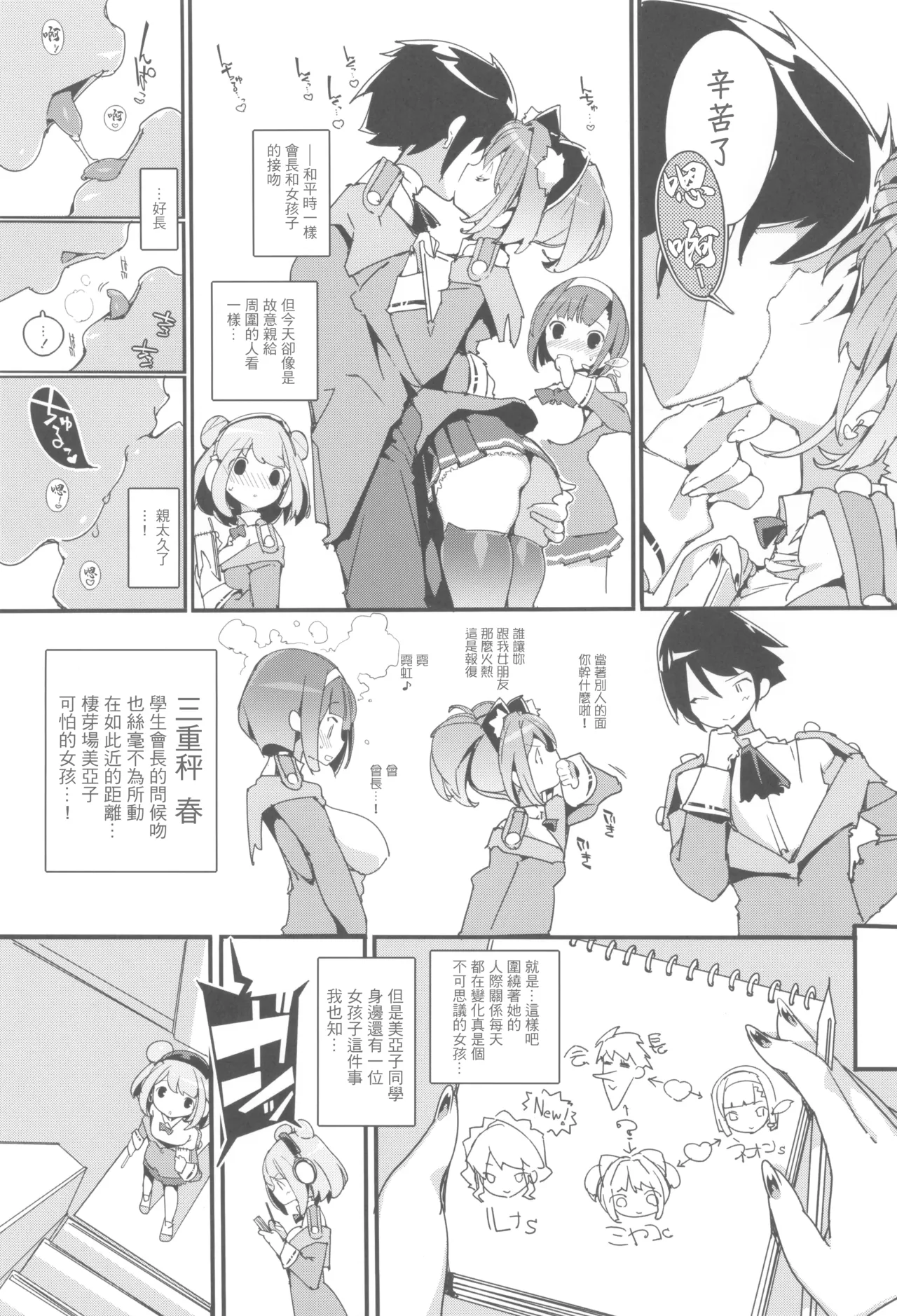 SUMEBA MIYAKO! Vol. 3 - Page 7