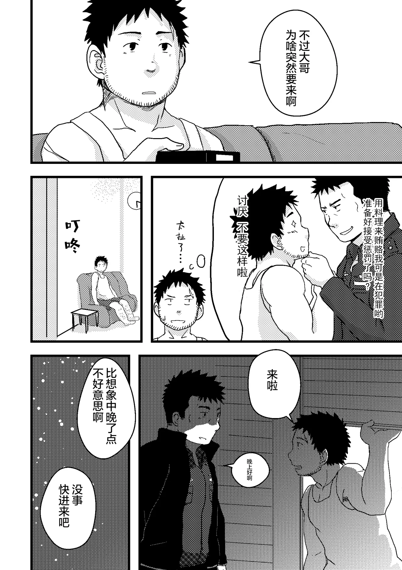 junsa e no reshipi | 警察的食谱 - Page 14