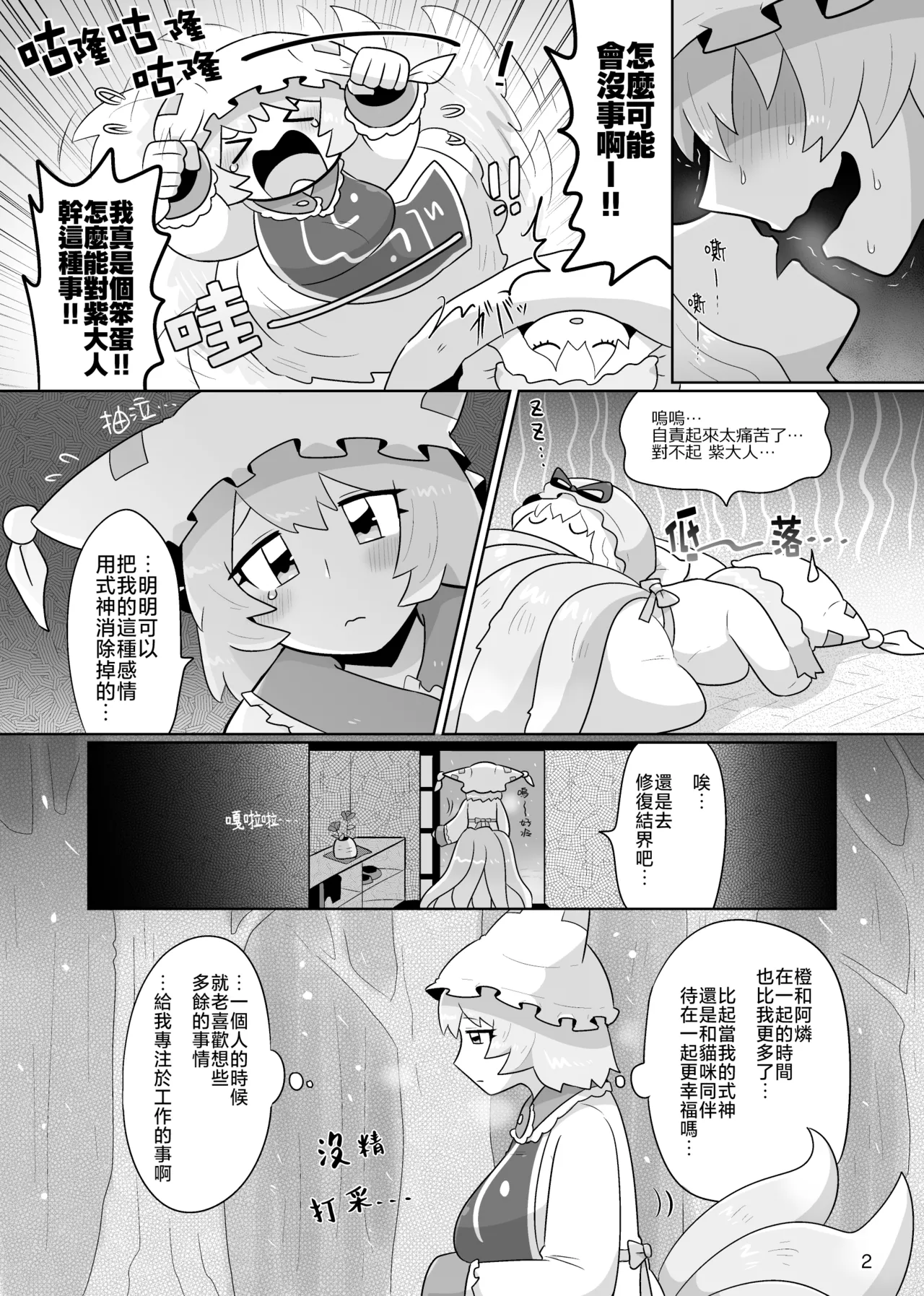Kienai Memento - Page 4