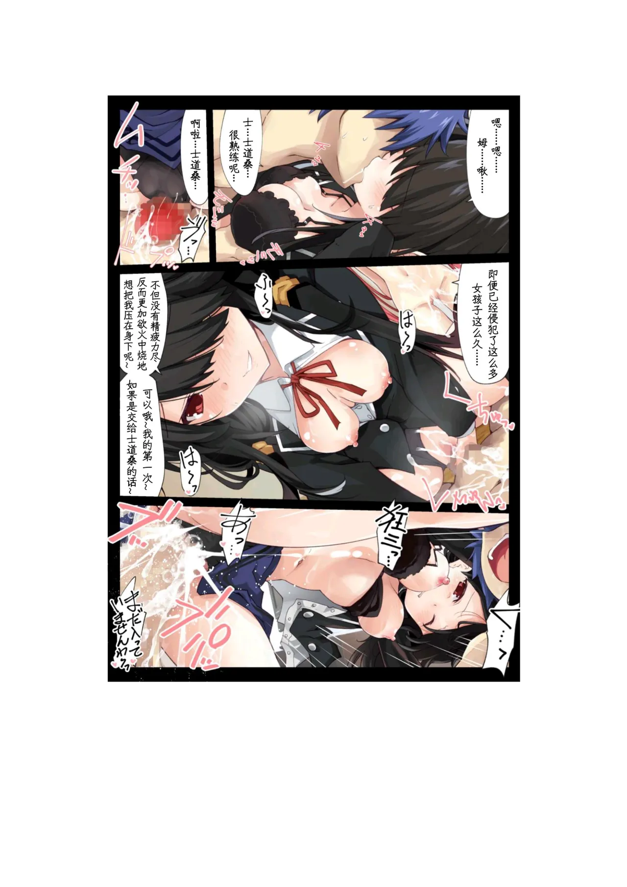 DATE A LIVE Chou HAREM A LIVE - Page 33