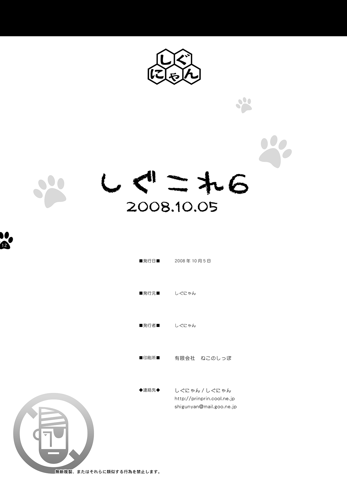 Shigukore 6 - Page 12