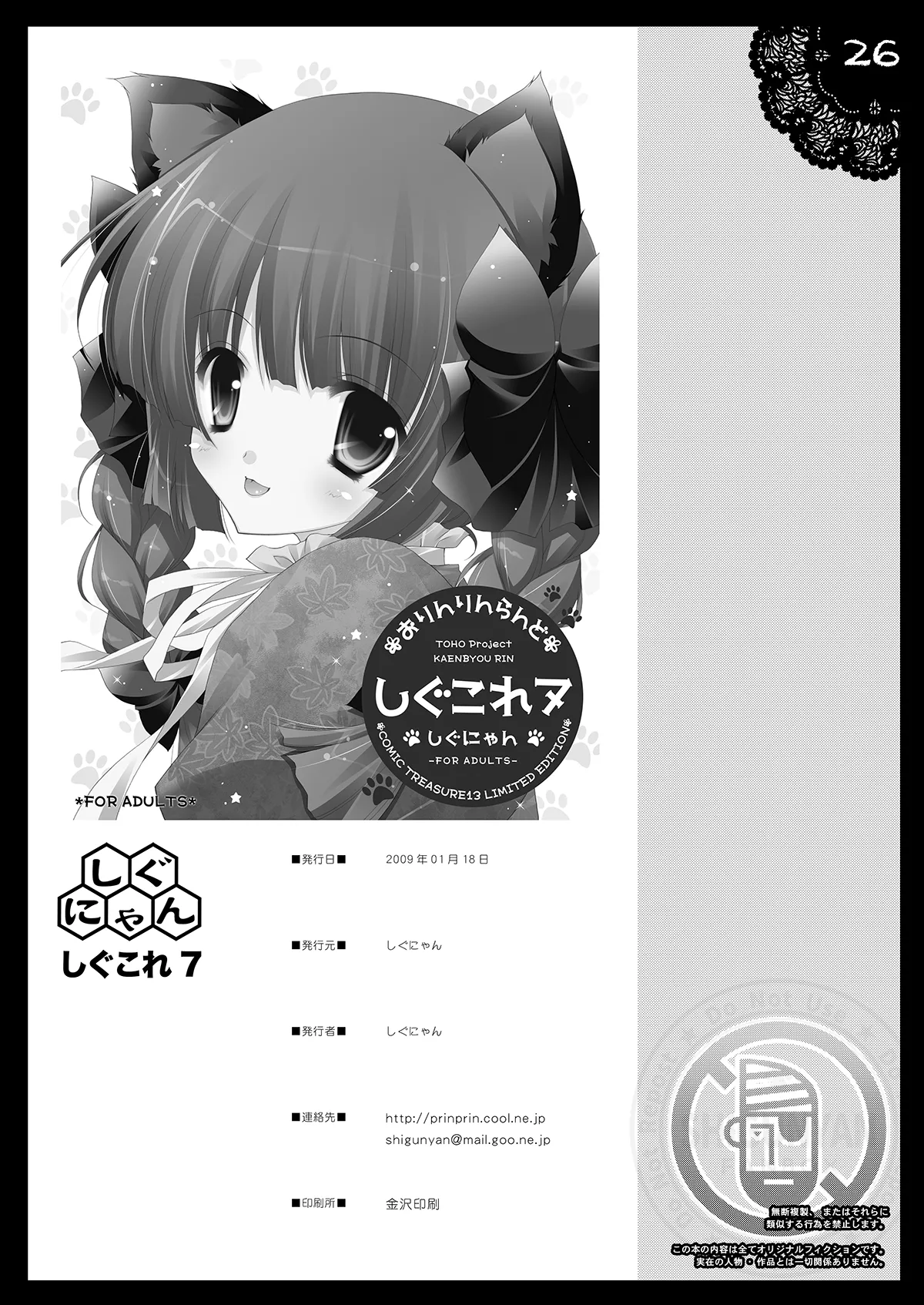 Shigukore 7 - Page 24