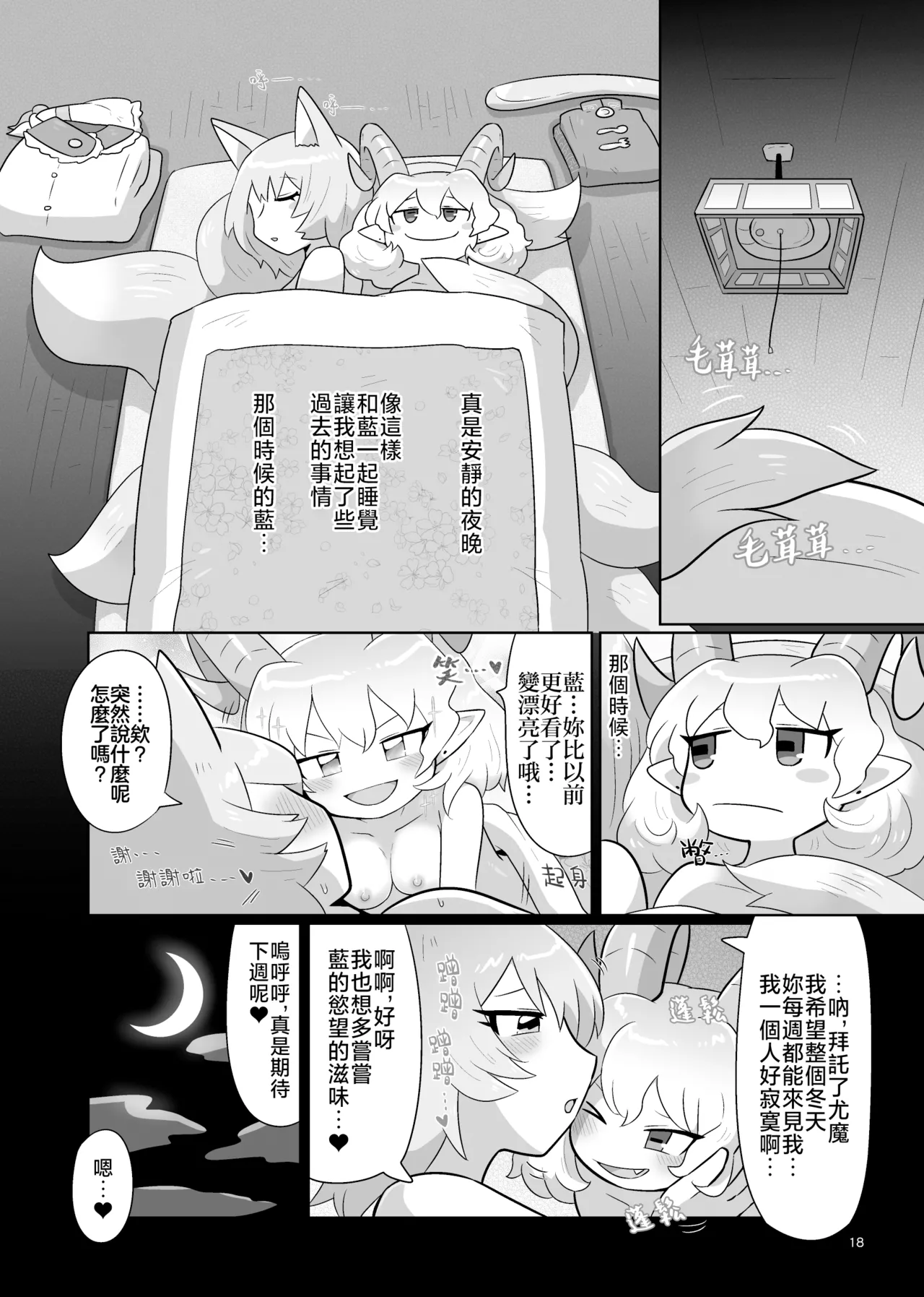 Kienai Memento - Page 20