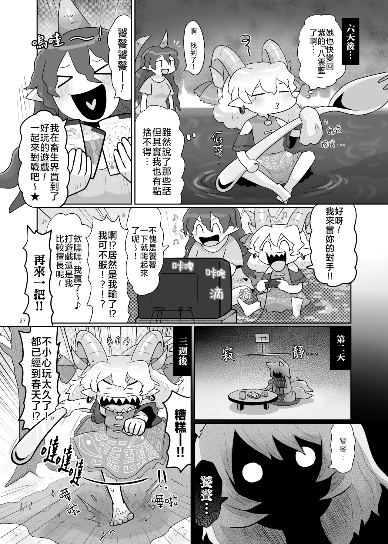 Kienai Memento - Page 29