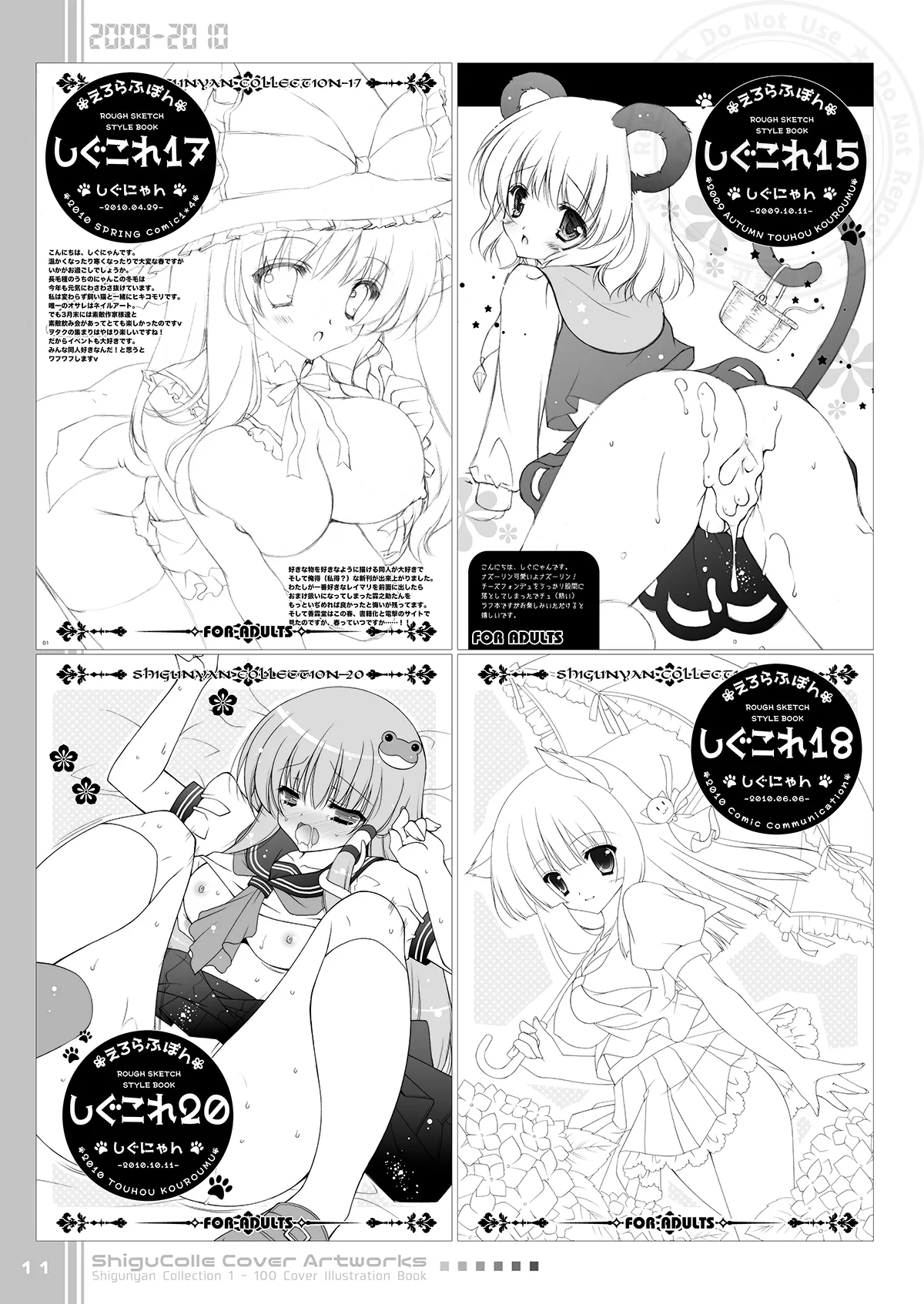 Shigukore 100 - Page 11